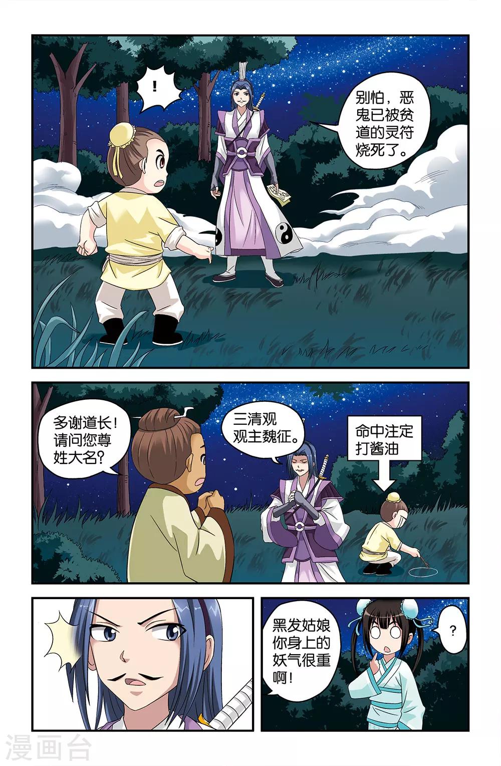 《撞见木兰》第53话 第5页