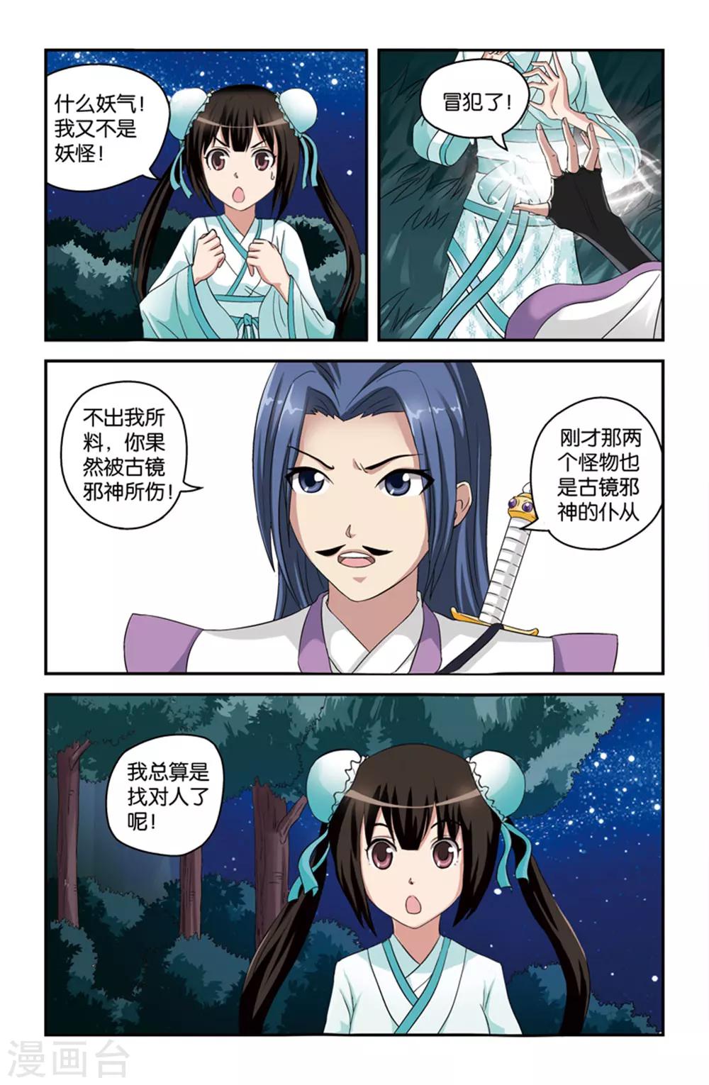 《撞见木兰》第53话 第6页