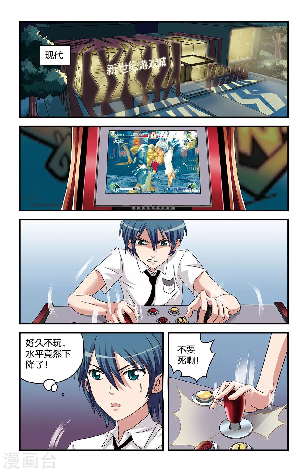 《撞见木兰》第53话 第7页