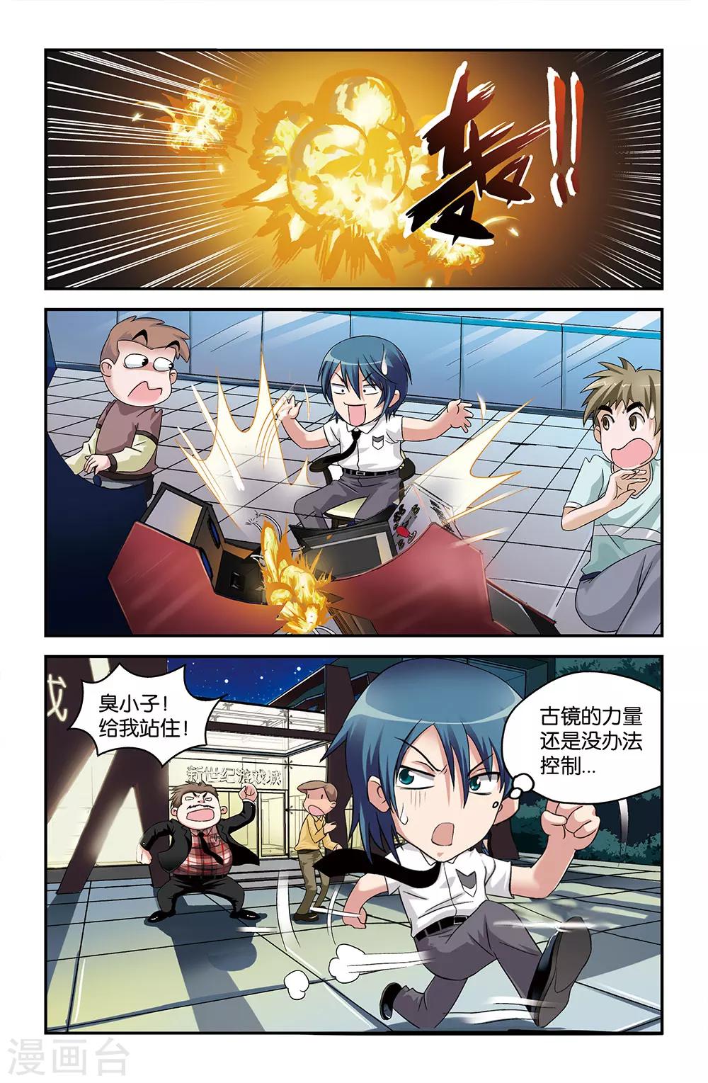 《撞见木兰》第53话 第8页
