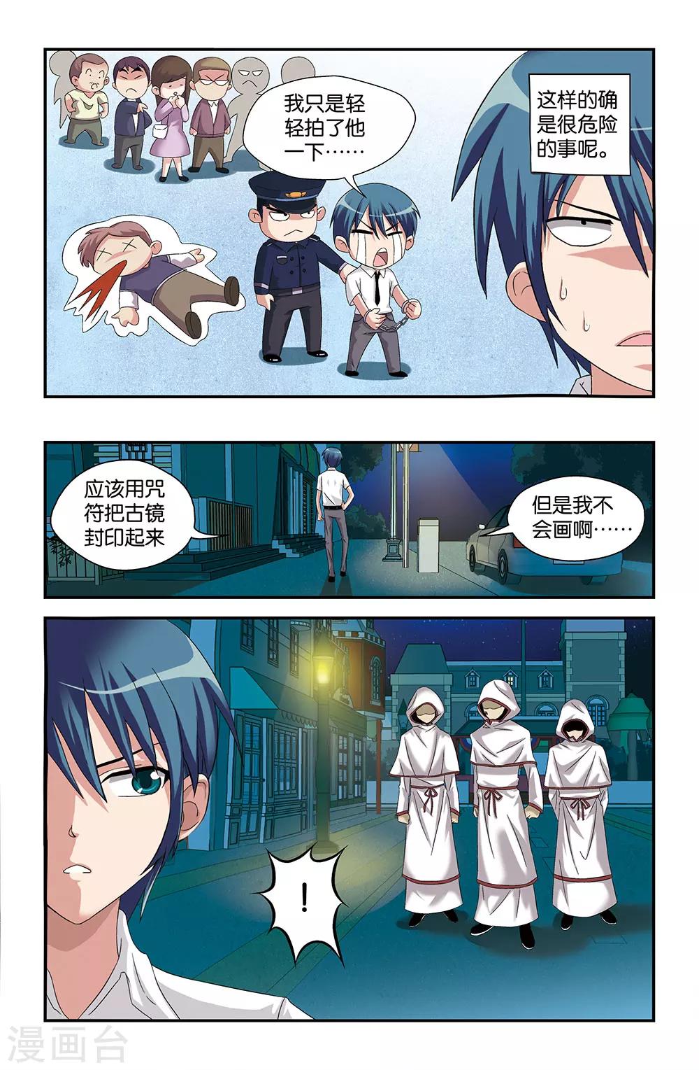 《撞见木兰》第53话 第9页