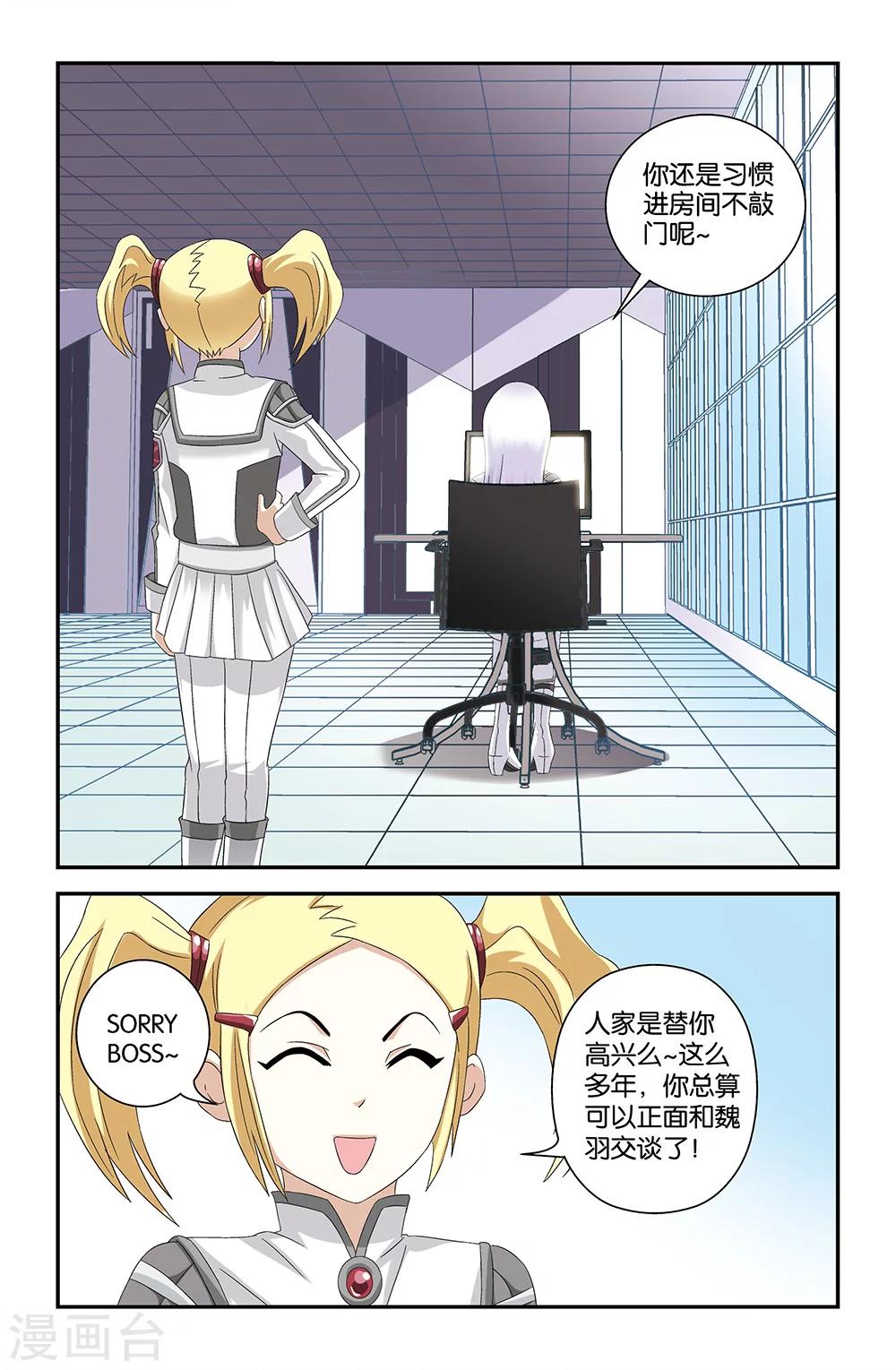 《撞见木兰》第56话 第10页