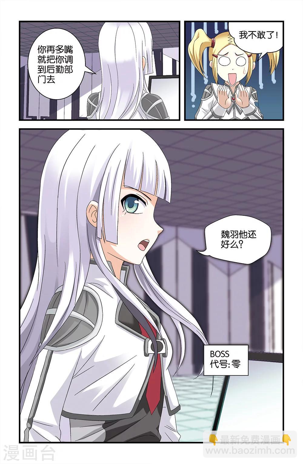 《撞见木兰》第56话 第11页