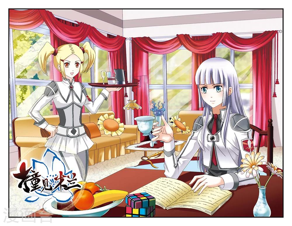 《撞见木兰》第56话 第1页