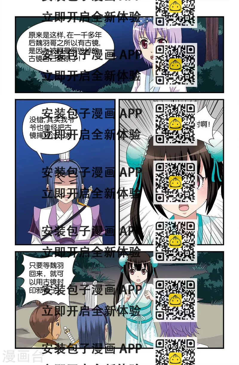 《撞见木兰》第56话 第2页