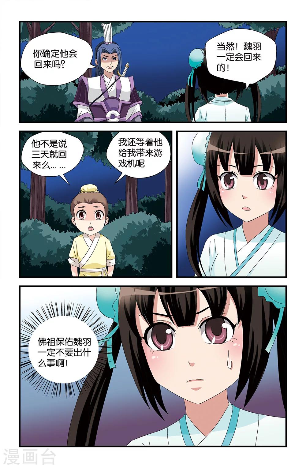 《撞见木兰》第56话 第3页