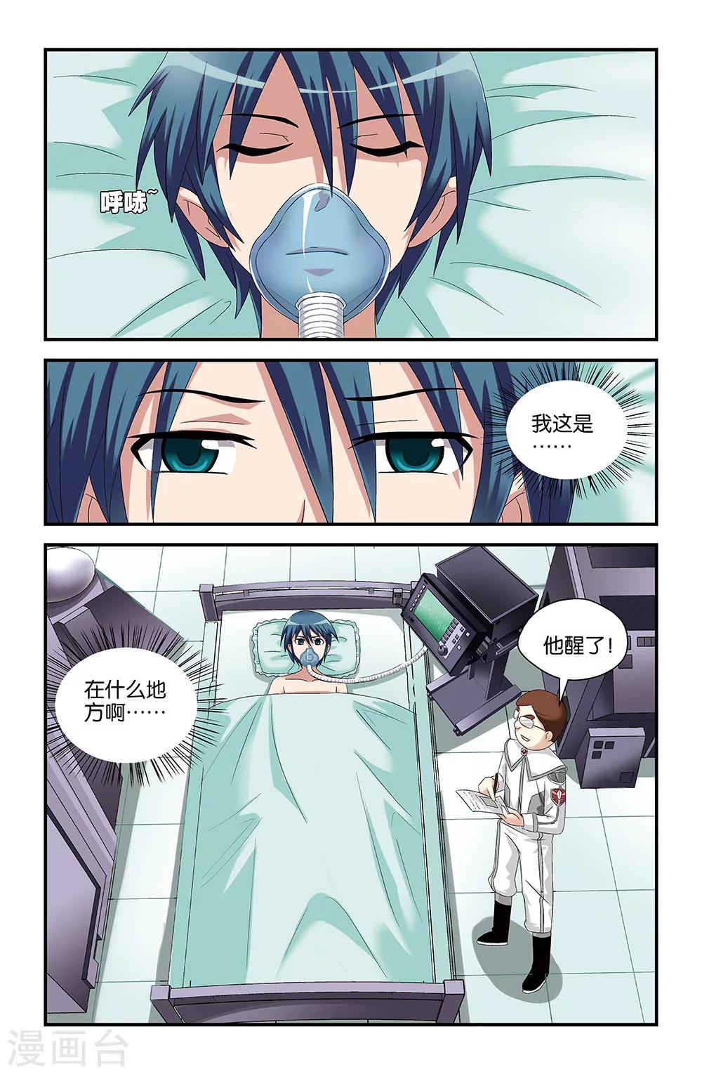 《撞见木兰》第56话 第4页