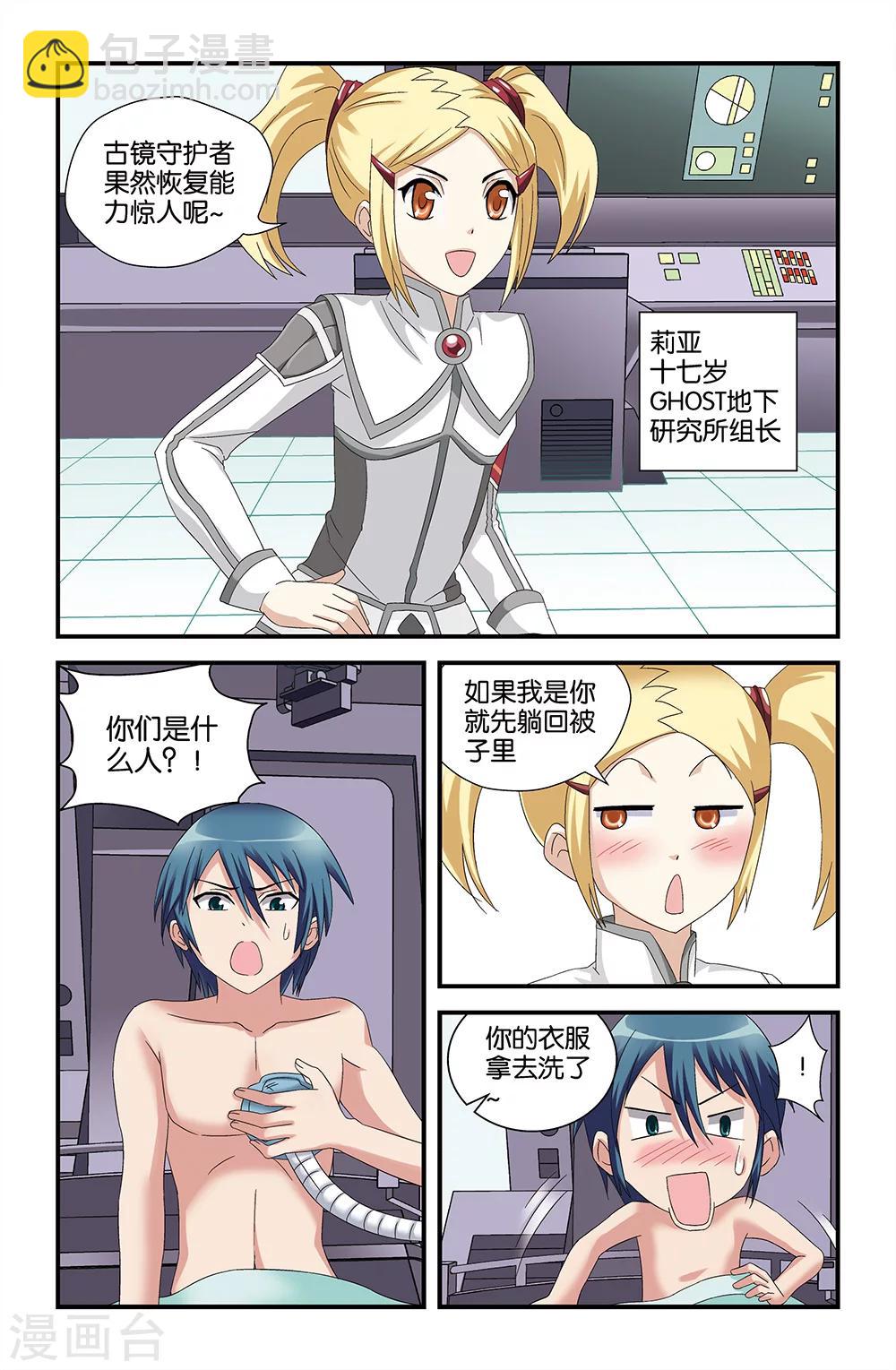 《撞见木兰》第56话 第5页