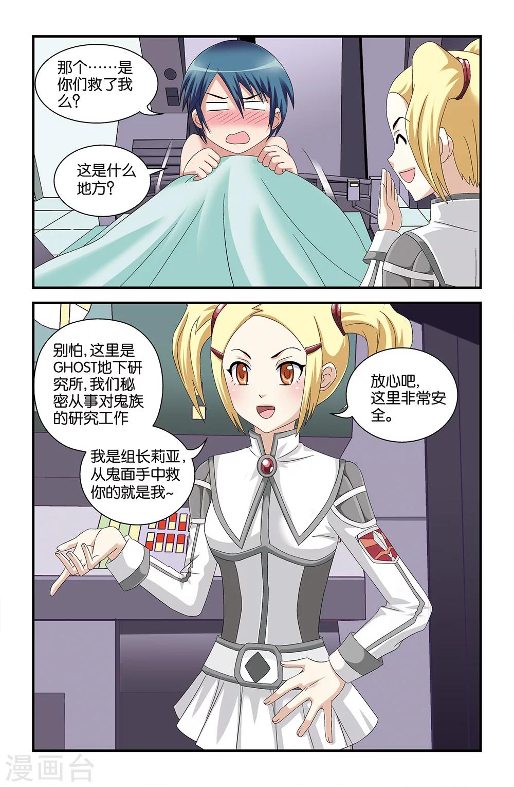 《撞见木兰》第56话 第6页