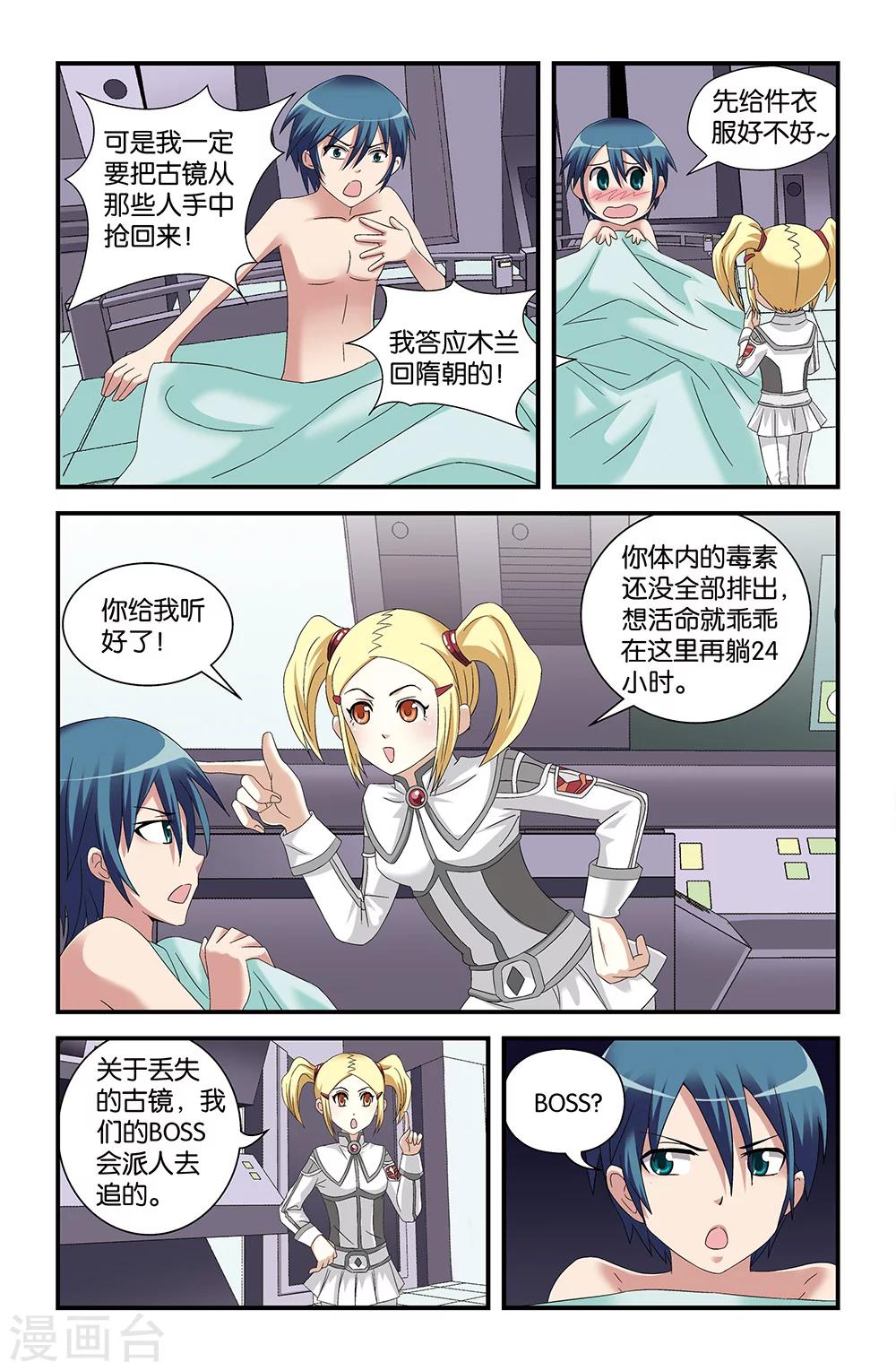 《撞见木兰》第56话 第7页
