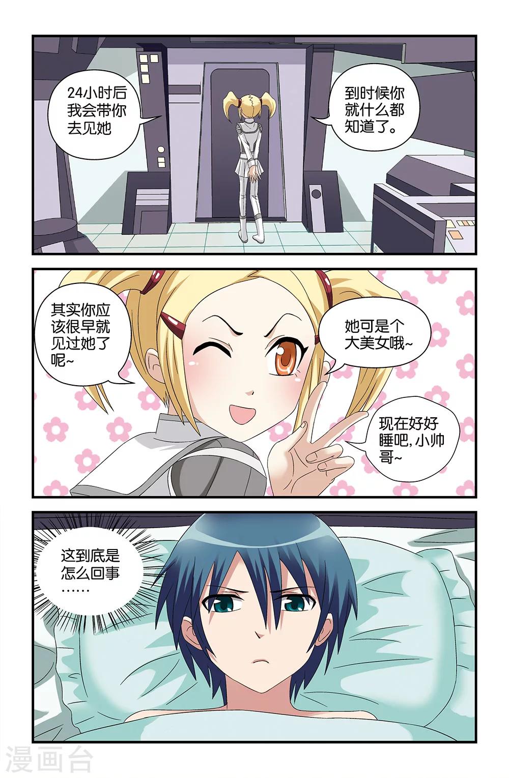 《撞见木兰》第56话 第8页