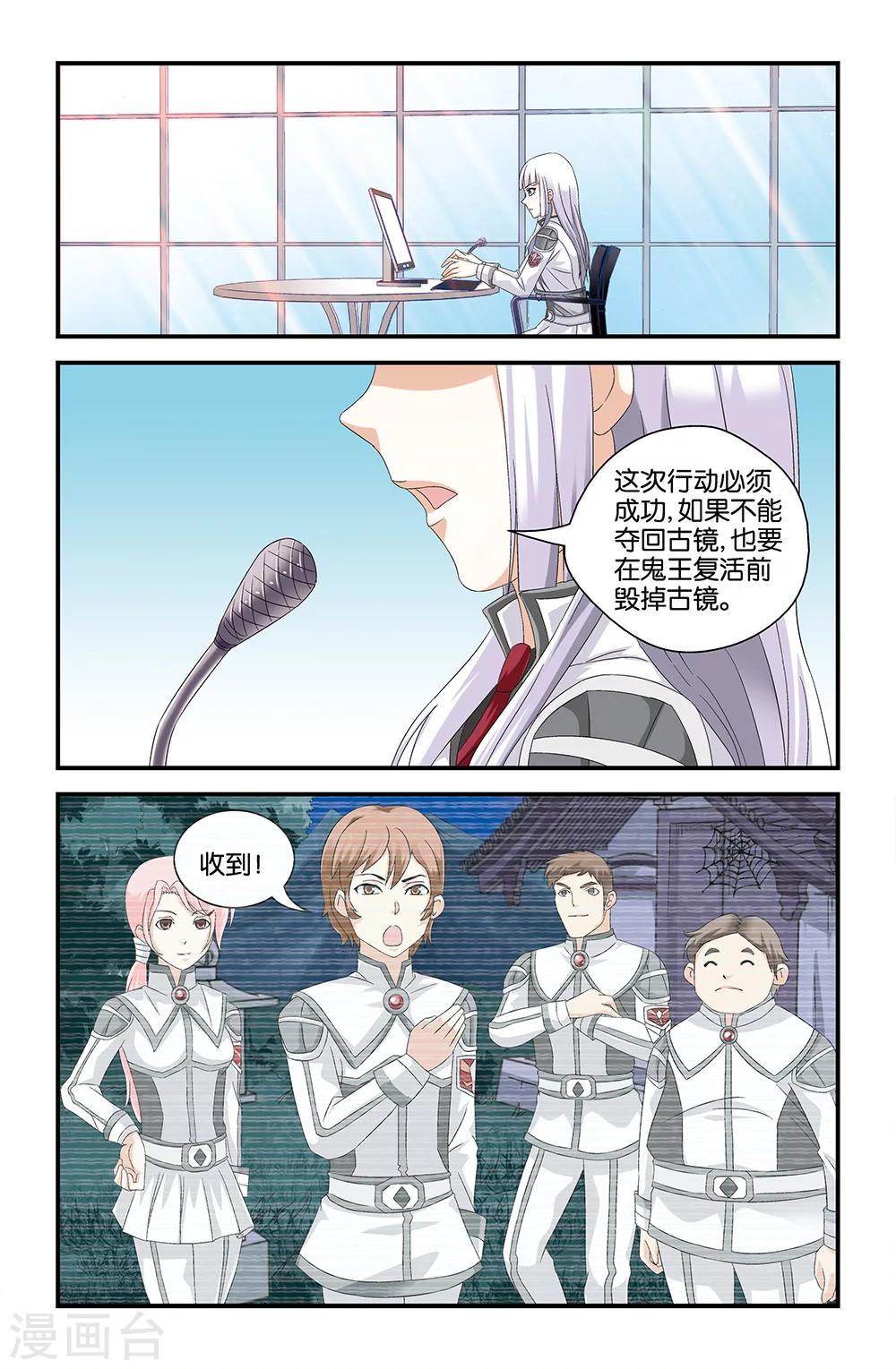 《撞见木兰》第56话 第9页