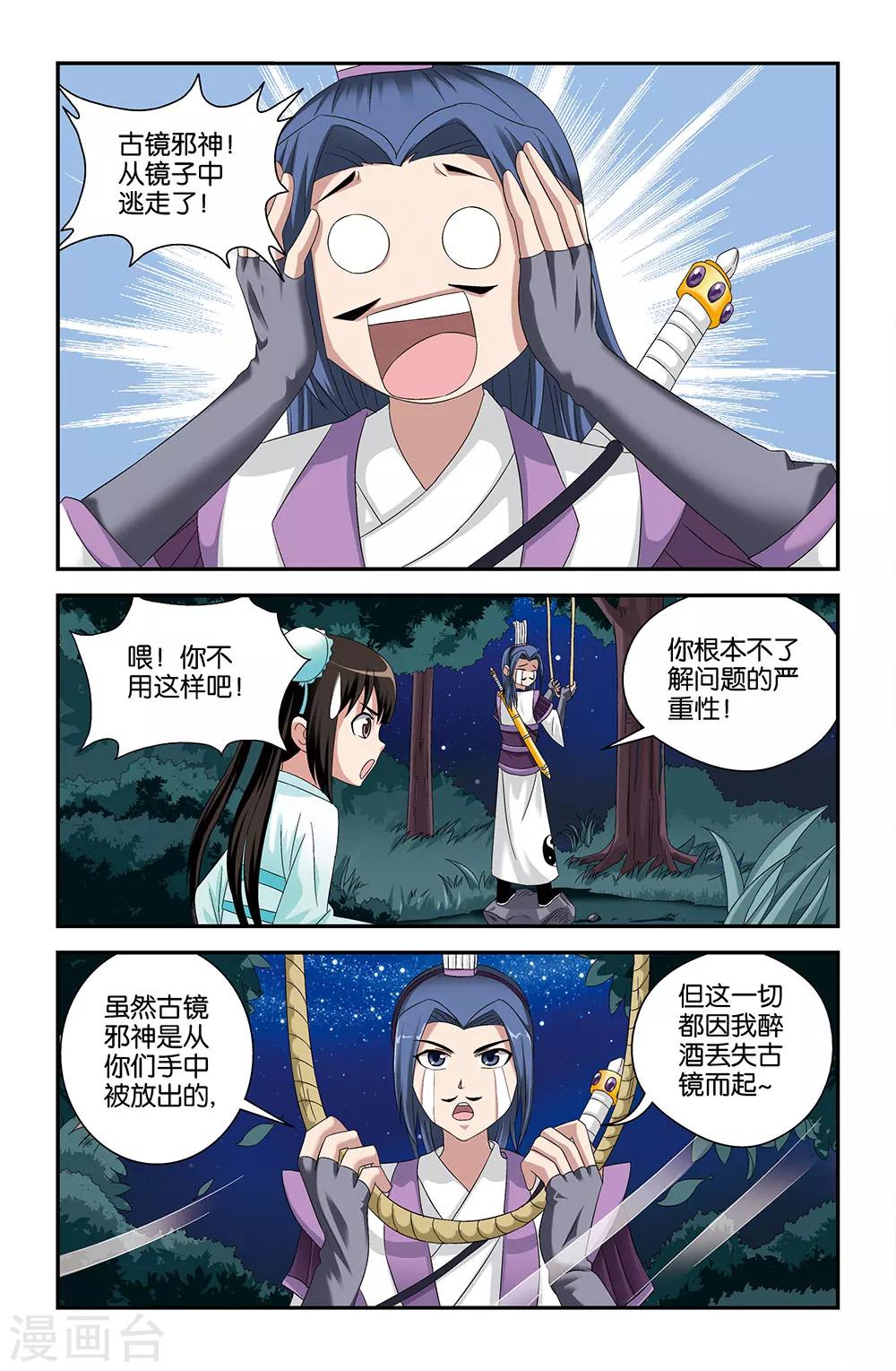 《撞见木兰》第54话 第10页