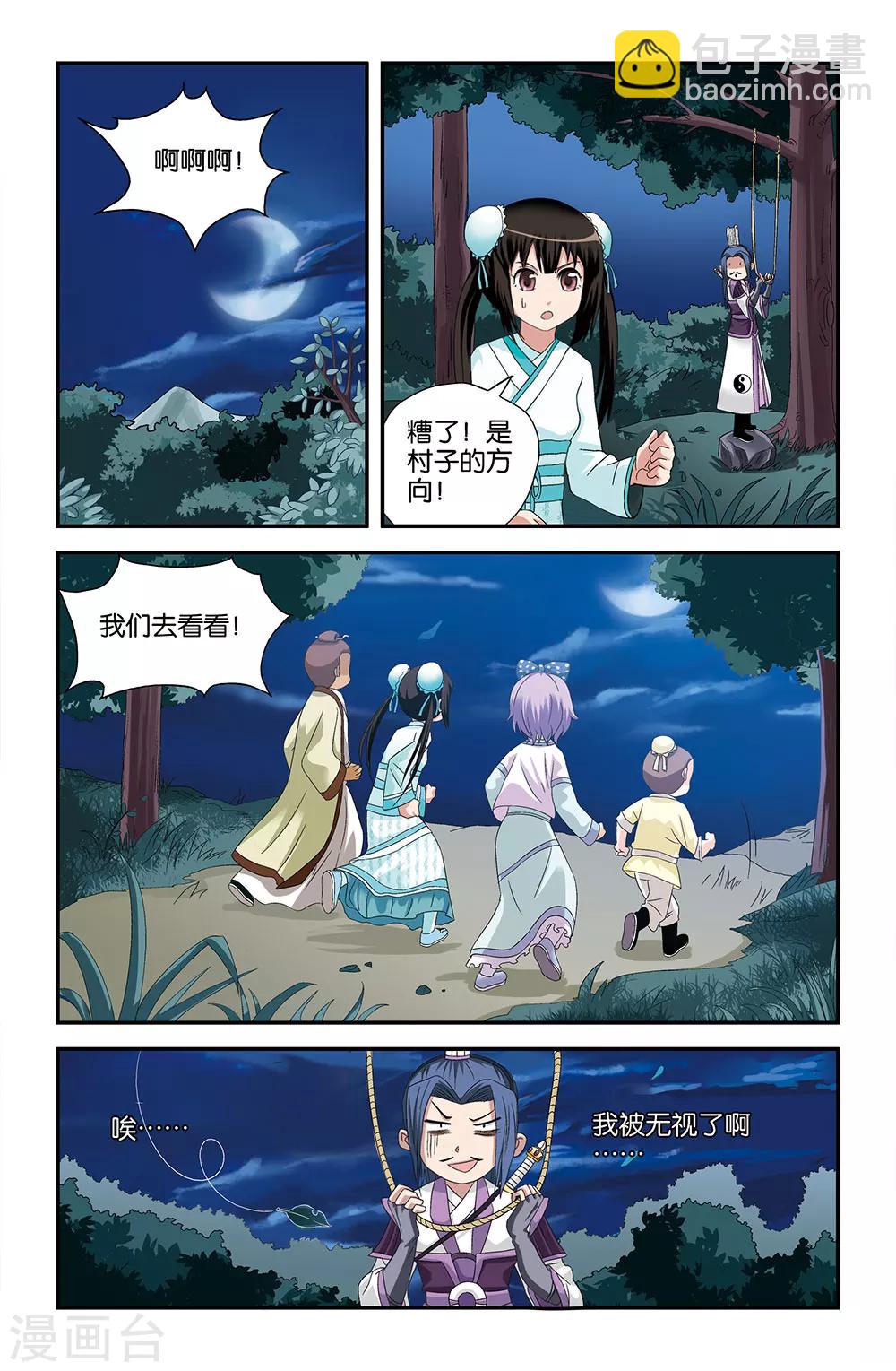 《撞见木兰》第54话 第11页