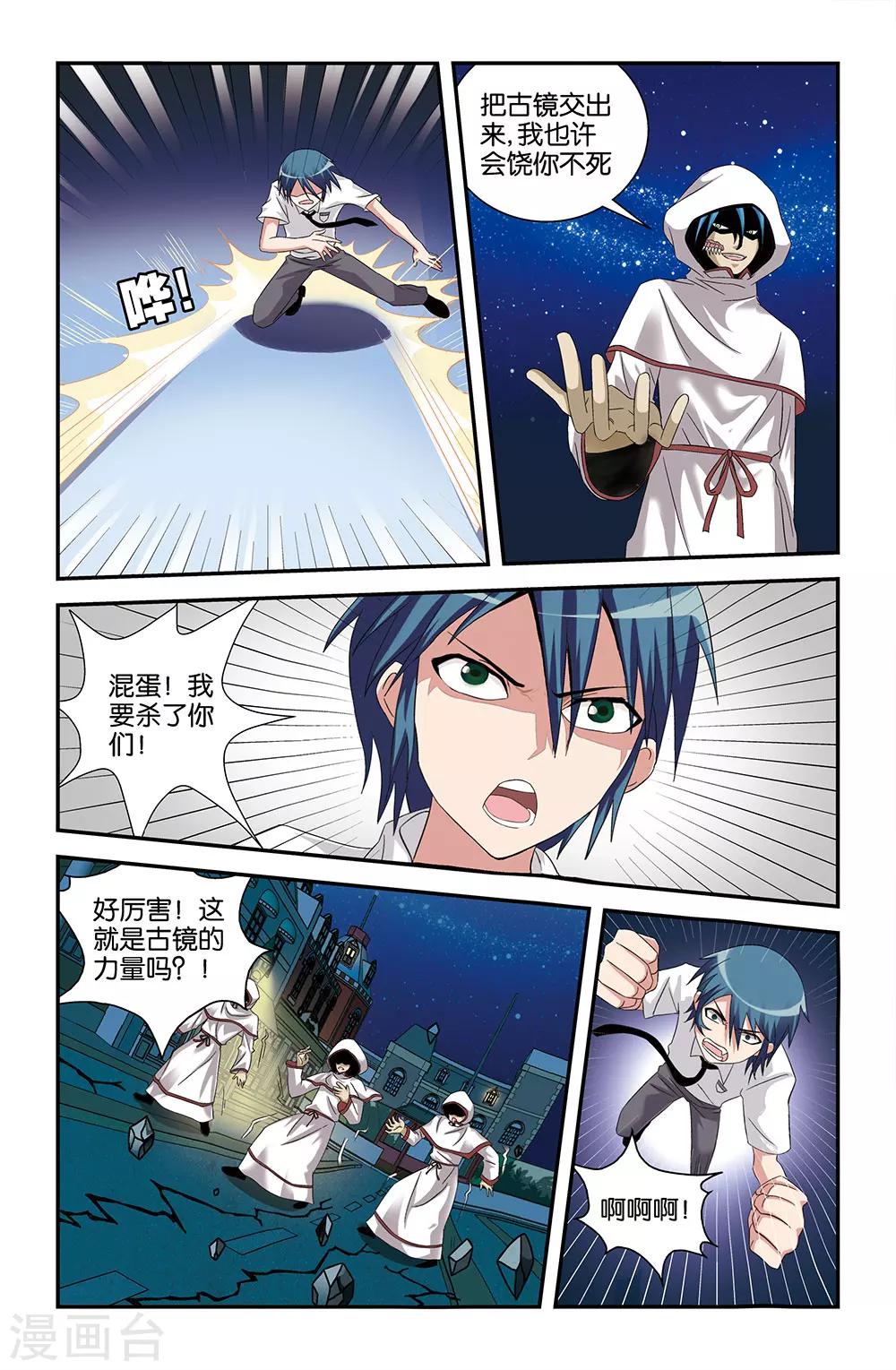 《撞见木兰》第54话 第2页