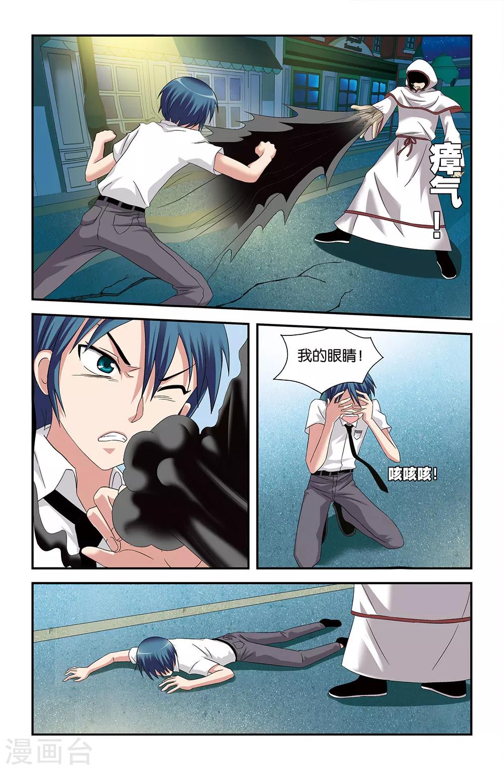 《撞见木兰》第54话 第3页