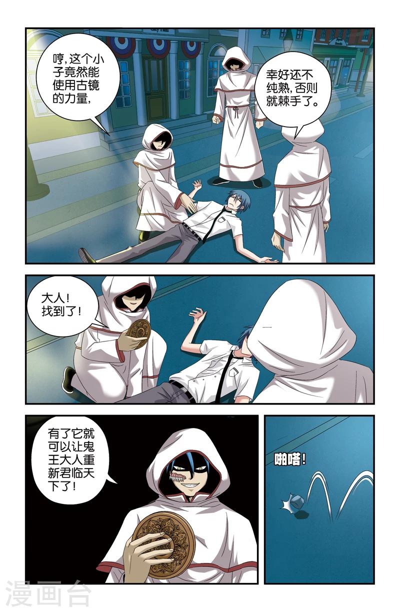 《撞见木兰》第54话 第4页