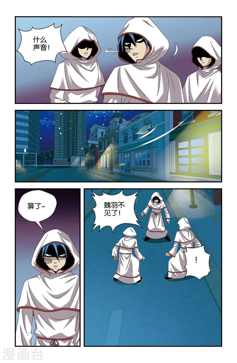 《撞见木兰》第54话 第5页
