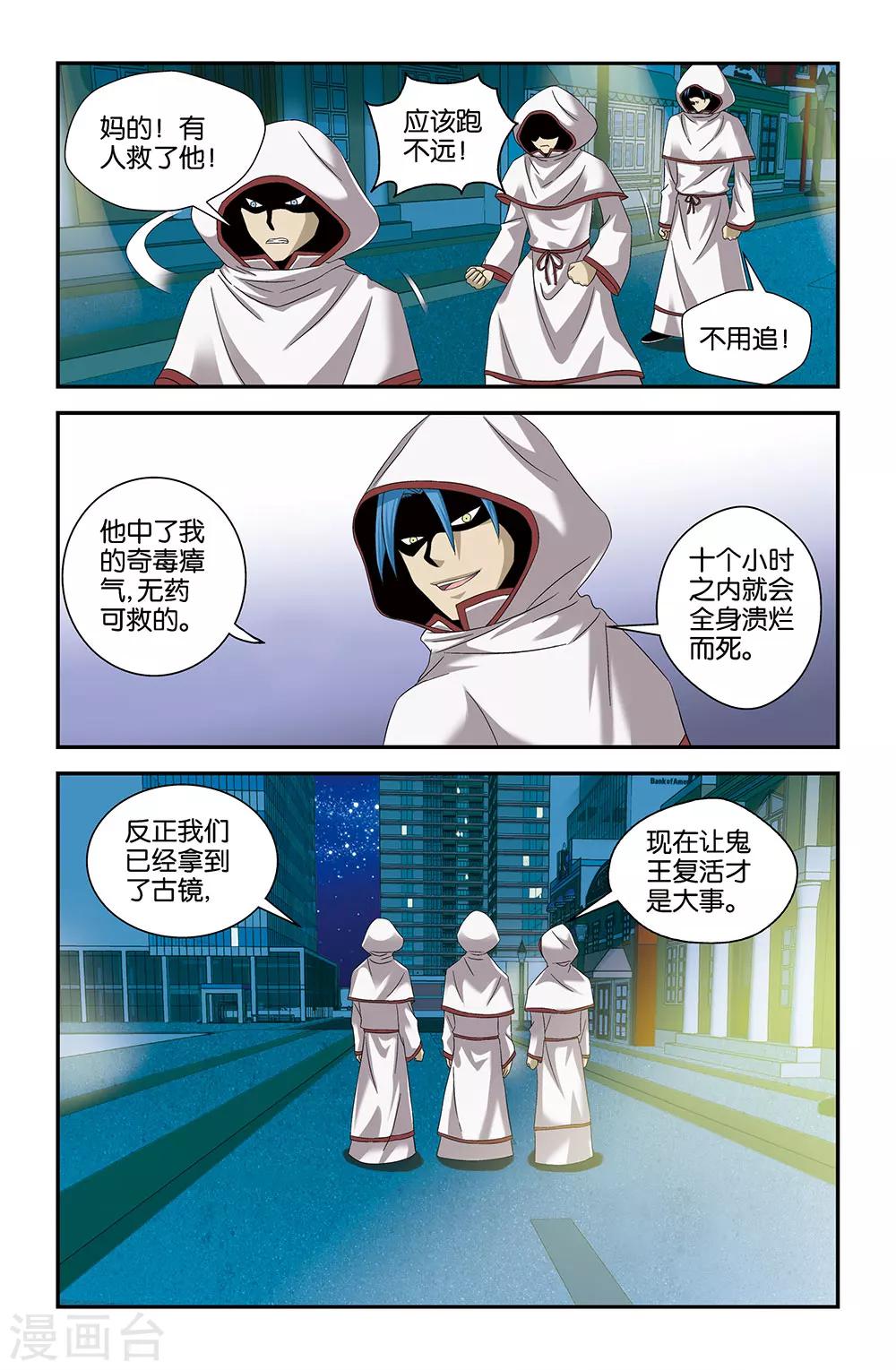 《撞见木兰》第54话 第6页