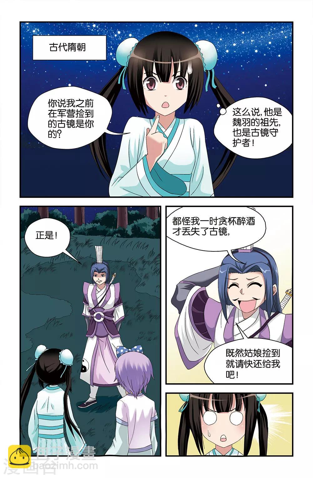 《撞见木兰》第54话 第7页