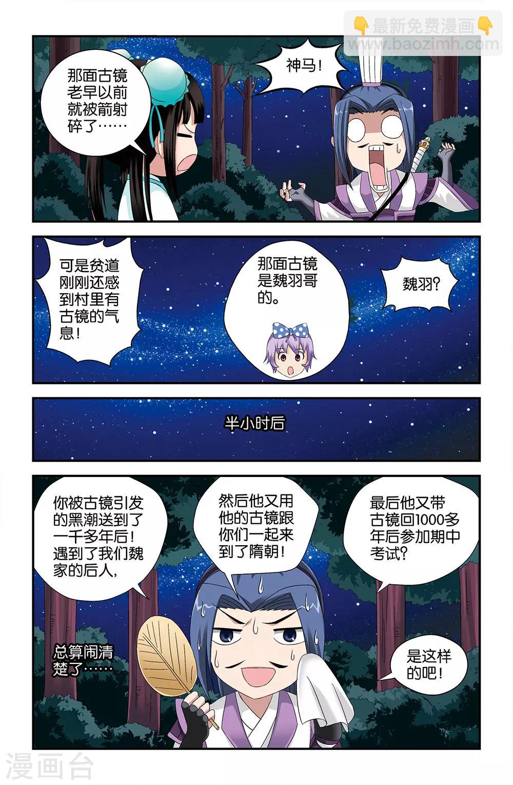 《撞见木兰》第54话 第8页