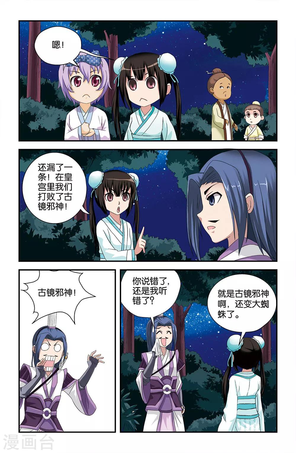 《撞见木兰》第54话 第9页