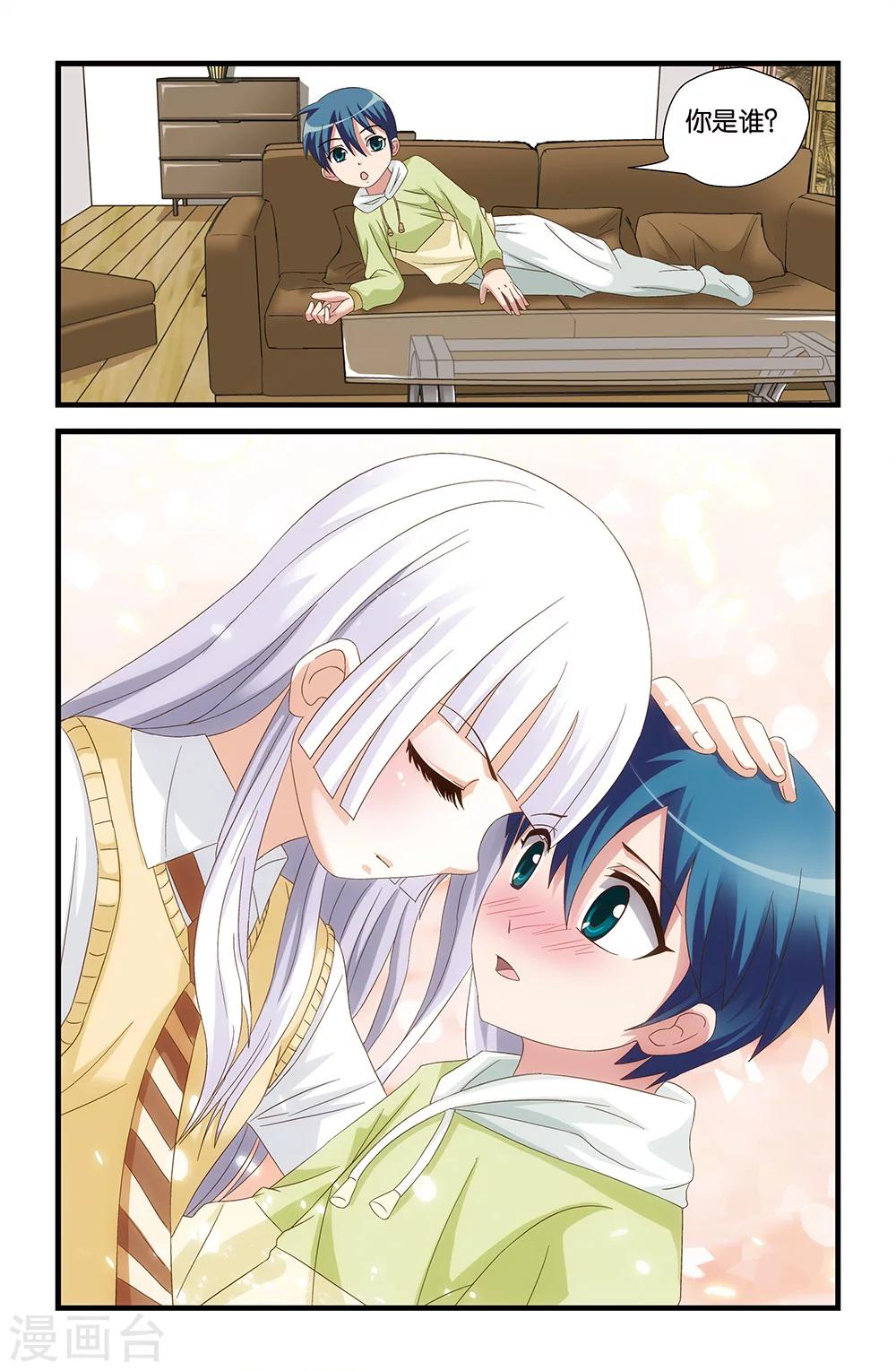 《撞见木兰》第57话 第10页