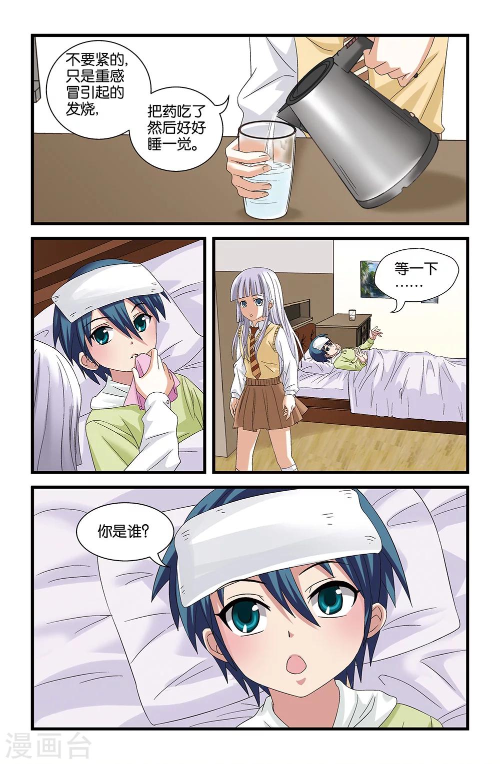 《撞见木兰》第57话 第11页