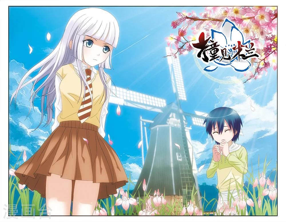 《撞见木兰》第57话 第1页