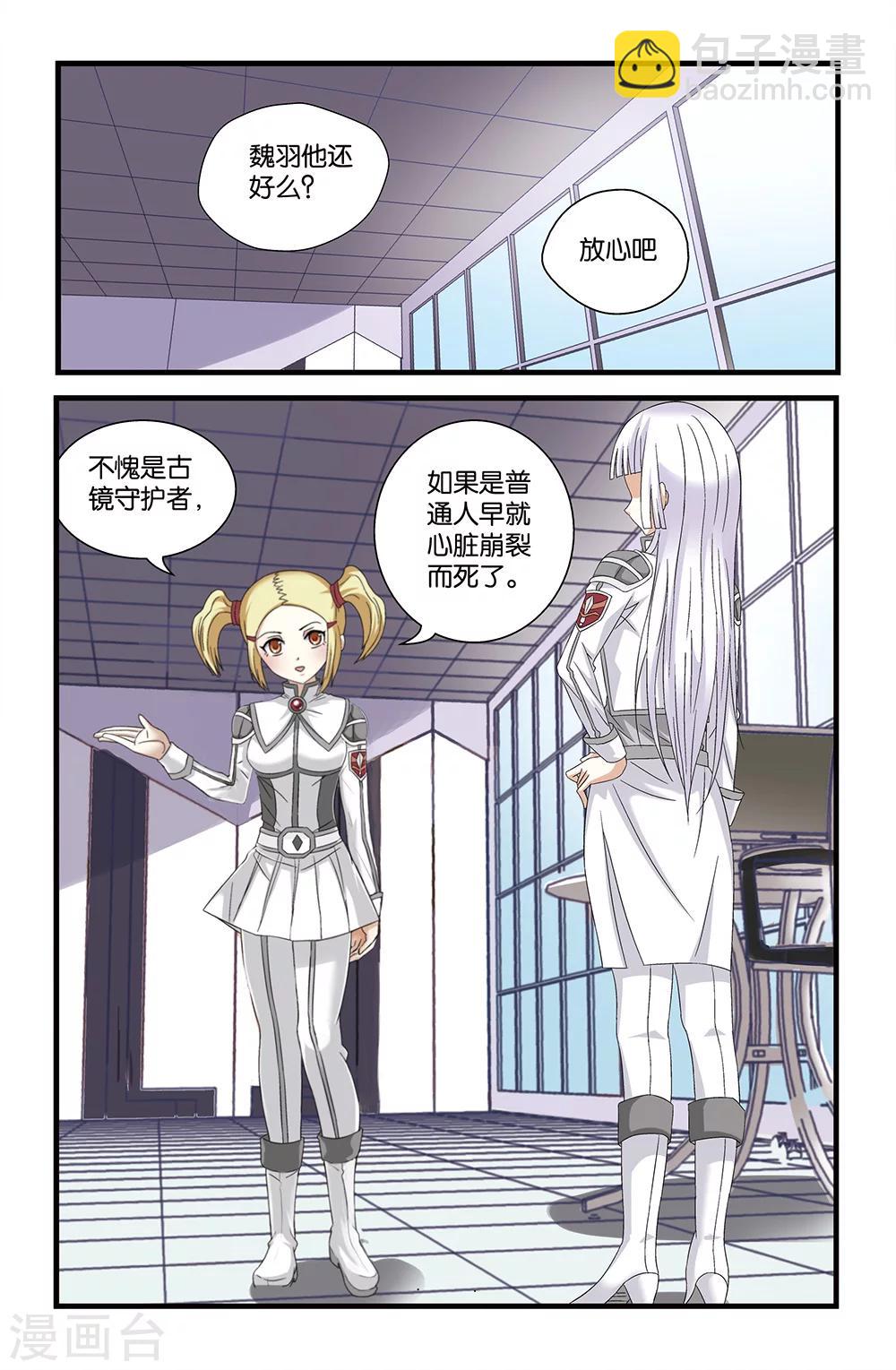 《撞见木兰》第57话 第2页