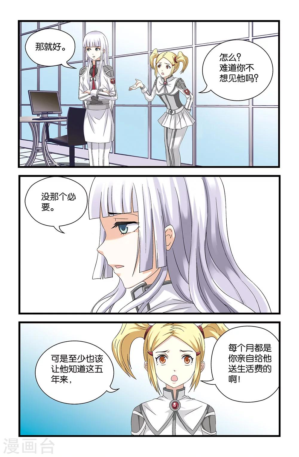 《撞见木兰》第57话 第3页