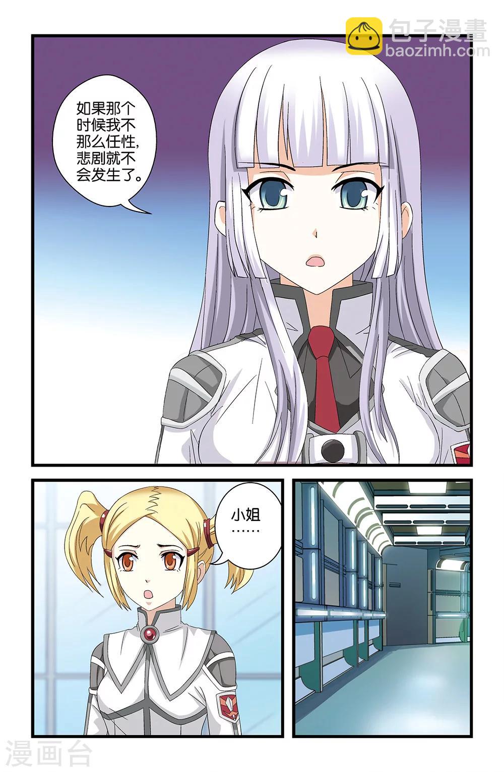 《撞见木兰》第57话 第4页