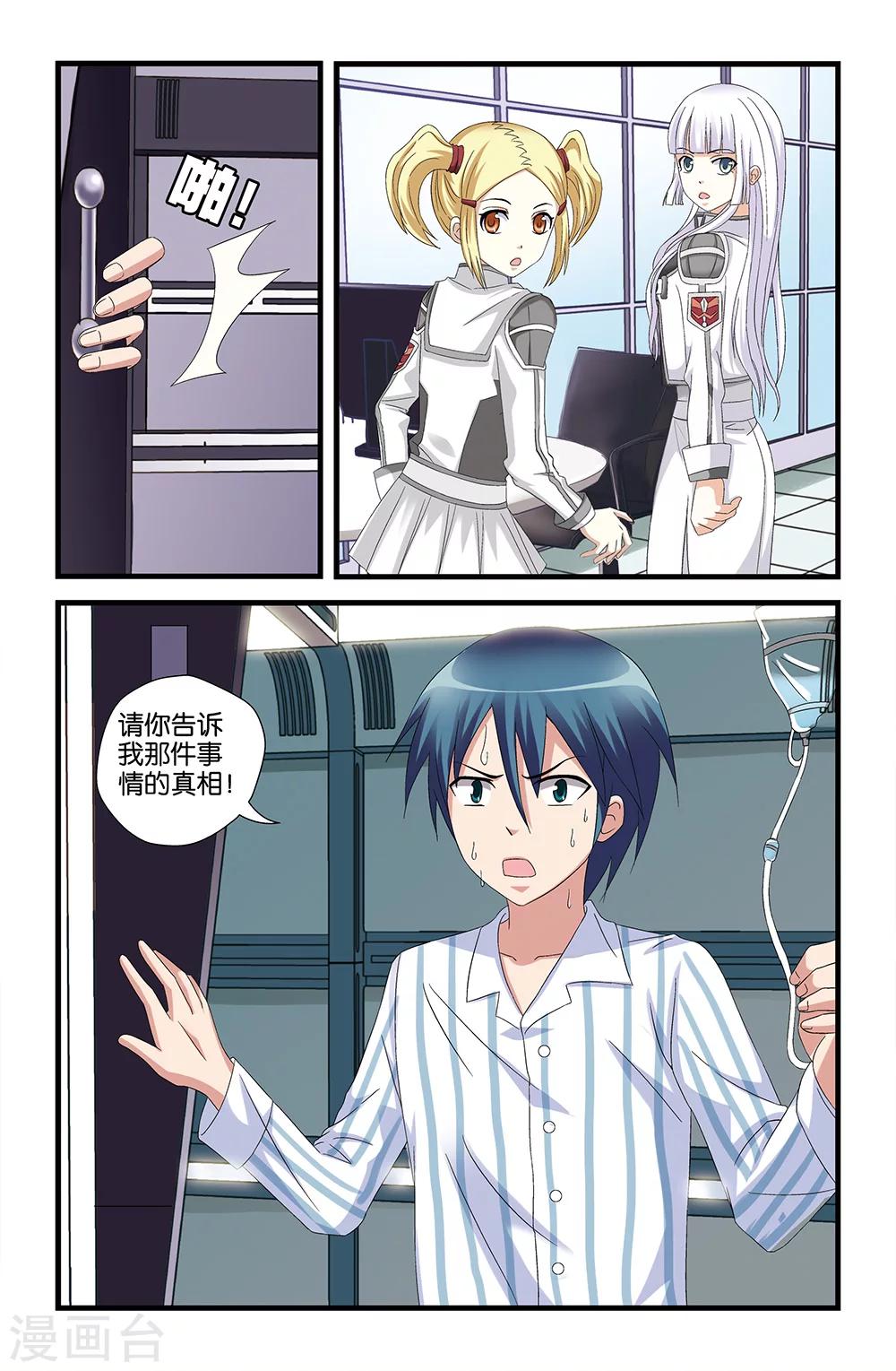 《撞见木兰》第57话 第5页