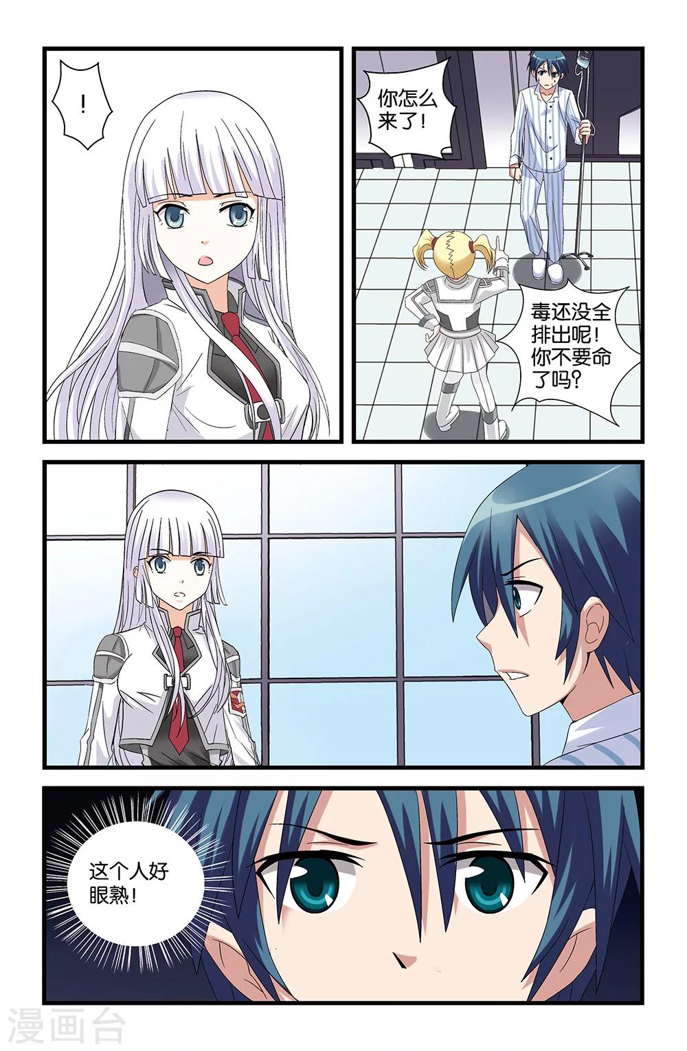 《撞见木兰》第57话 第6页