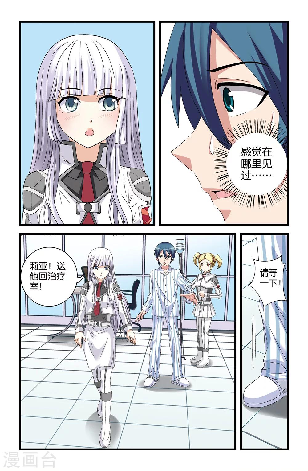 《撞见木兰》第57话 第7页