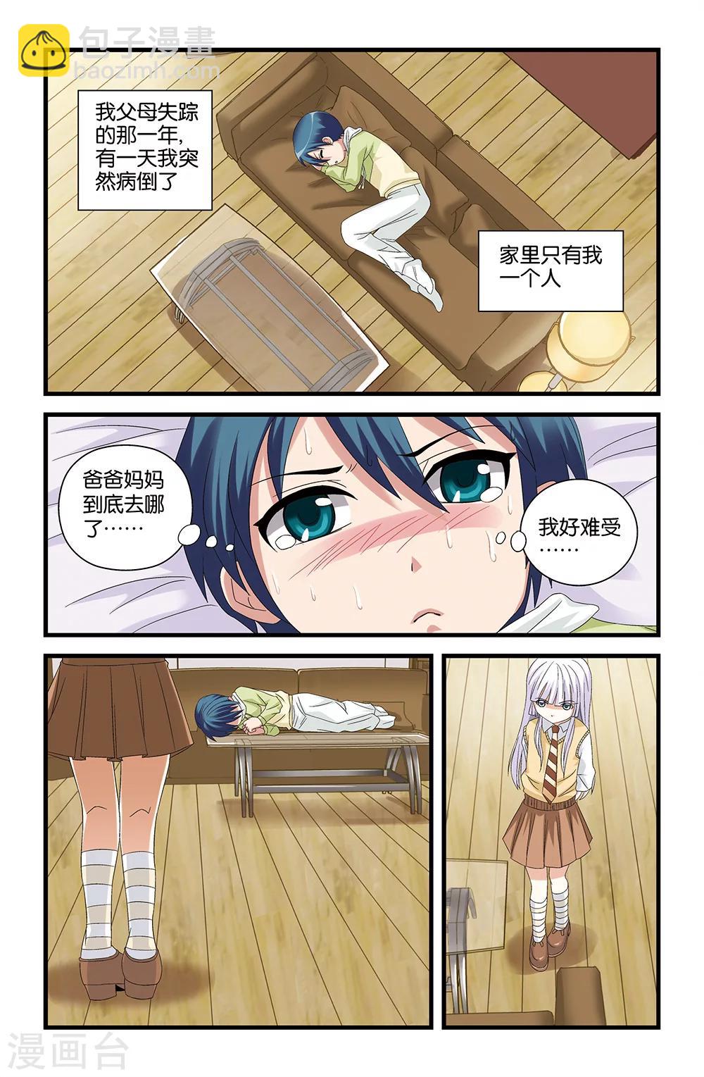 《撞见木兰》第57话 第9页
