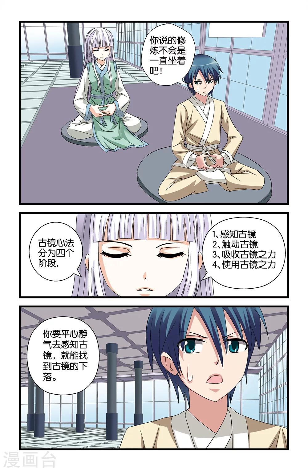 《撞见木兰》第59话 第10页