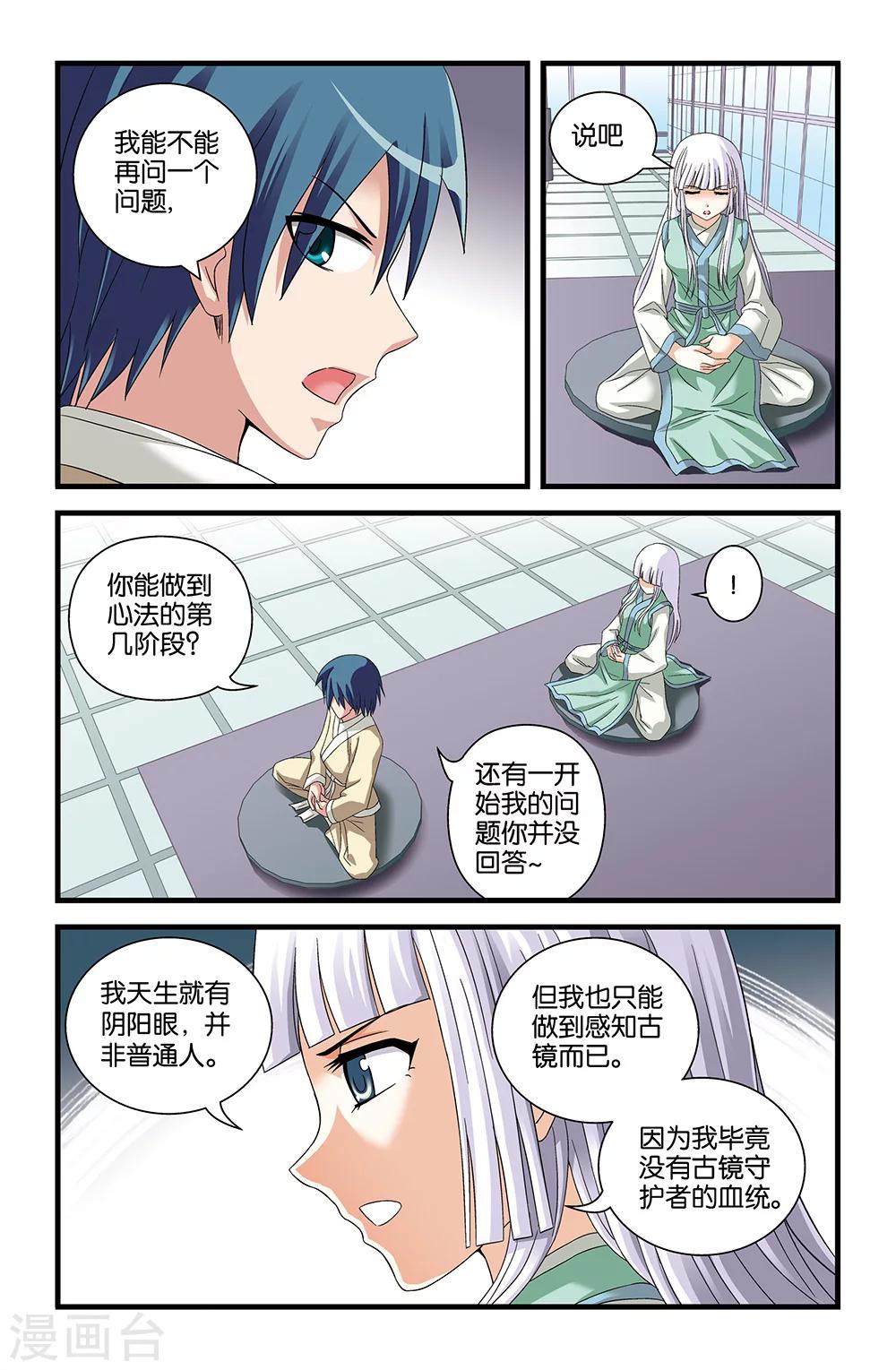《撞见木兰》第59话 第11页