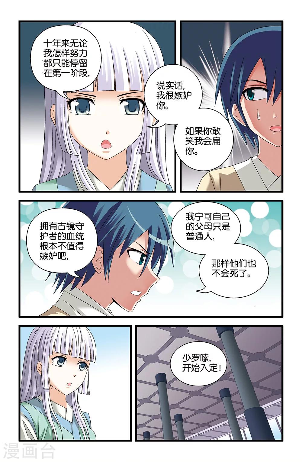 《撞见木兰》第59话 第12页