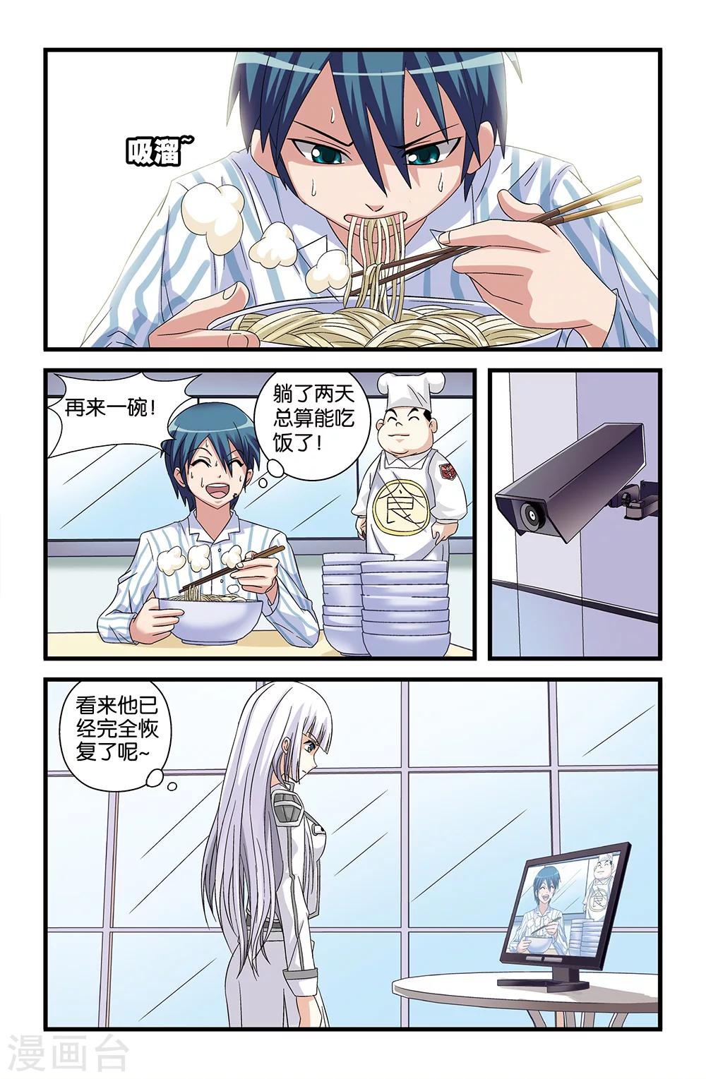 《撞见木兰》第59话 第2页