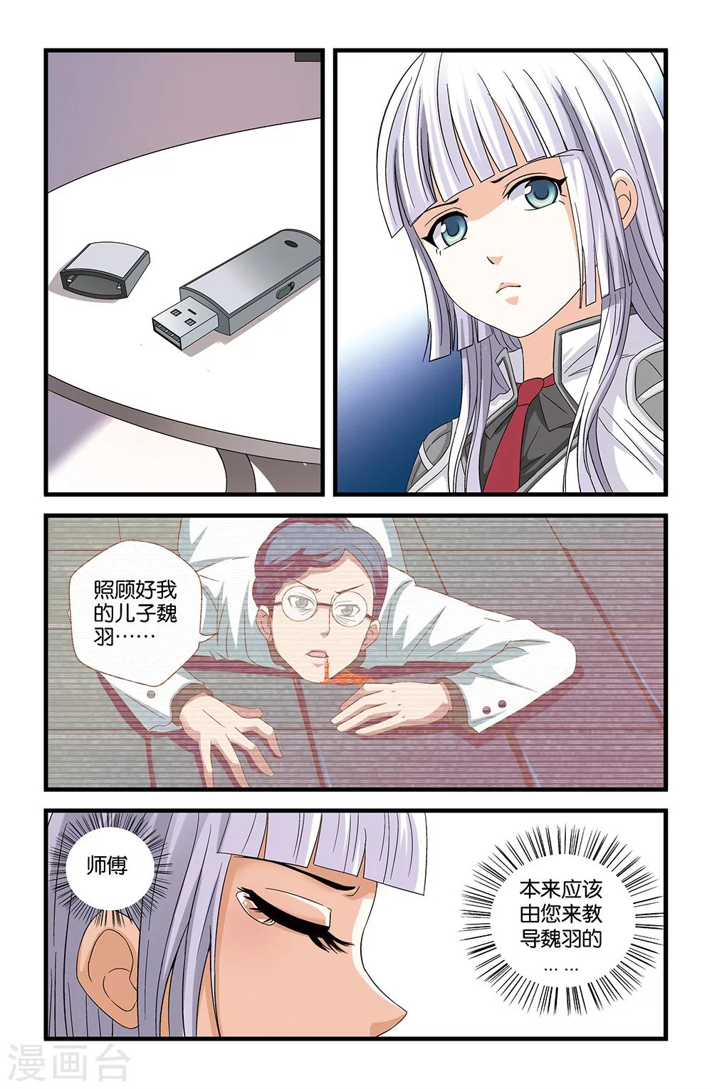 《撞见木兰》第59话 第3页