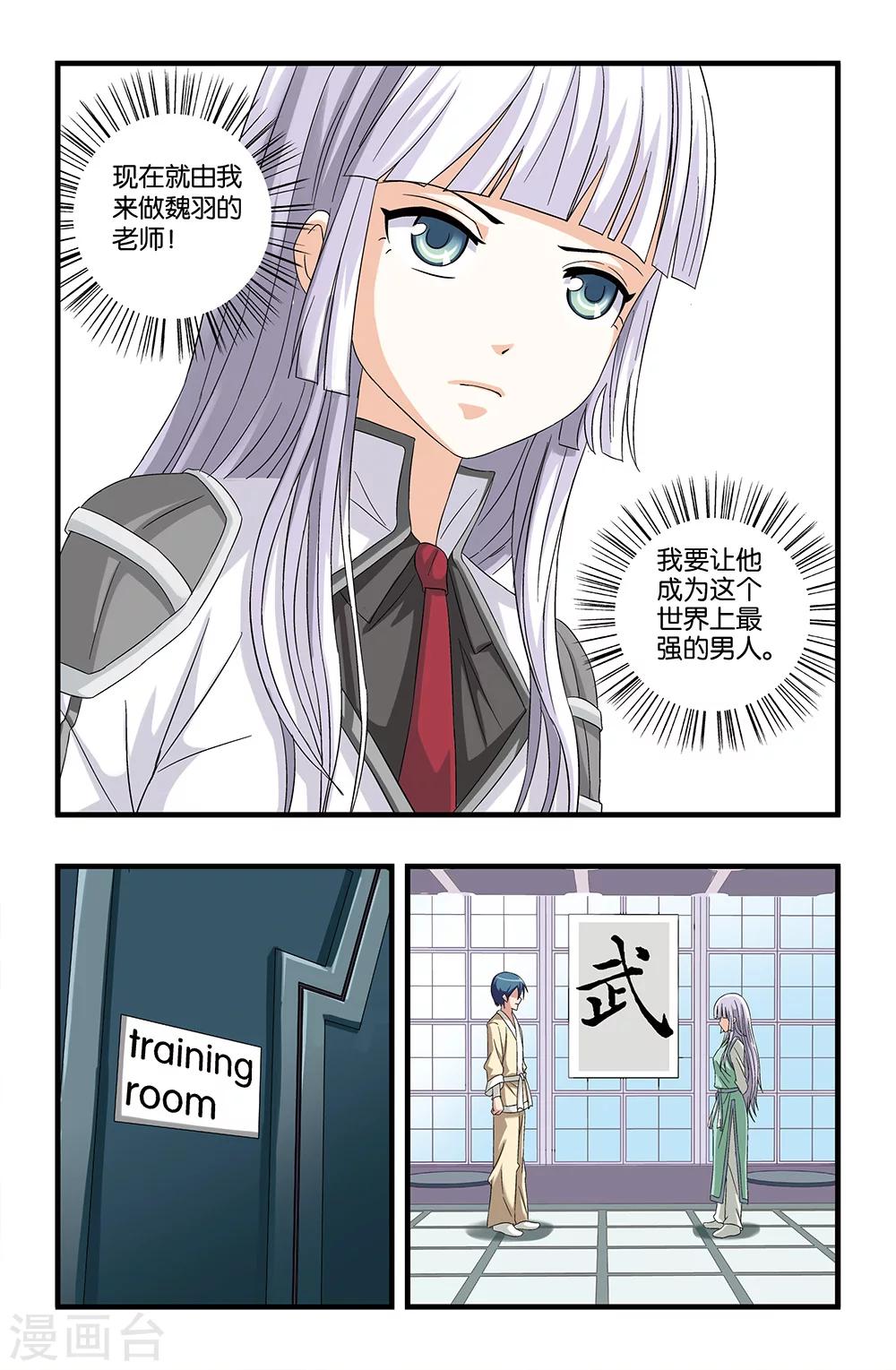 《撞见木兰》第59话 第4页
