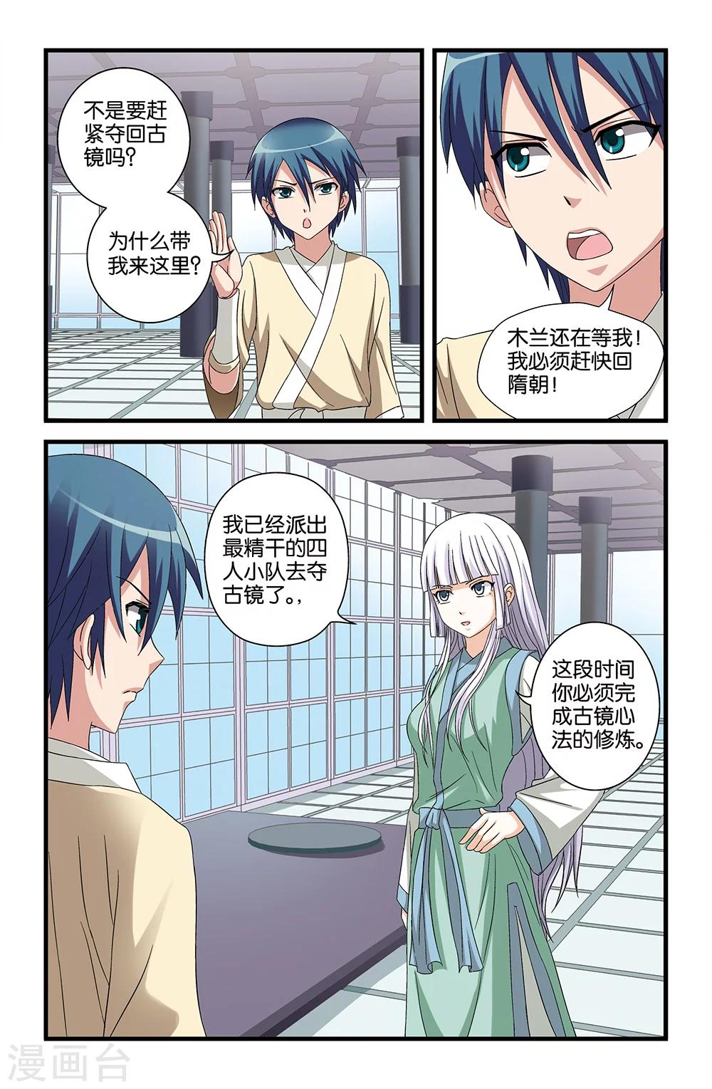 《撞见木兰》第59话 第5页