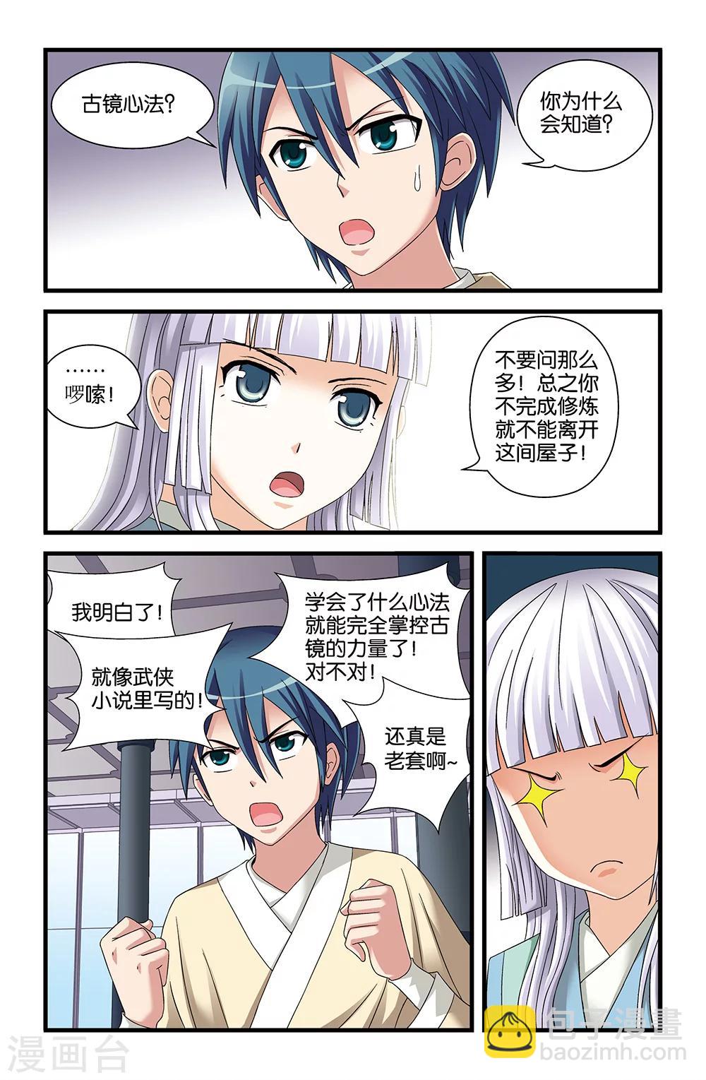 《撞见木兰》第59话 第6页