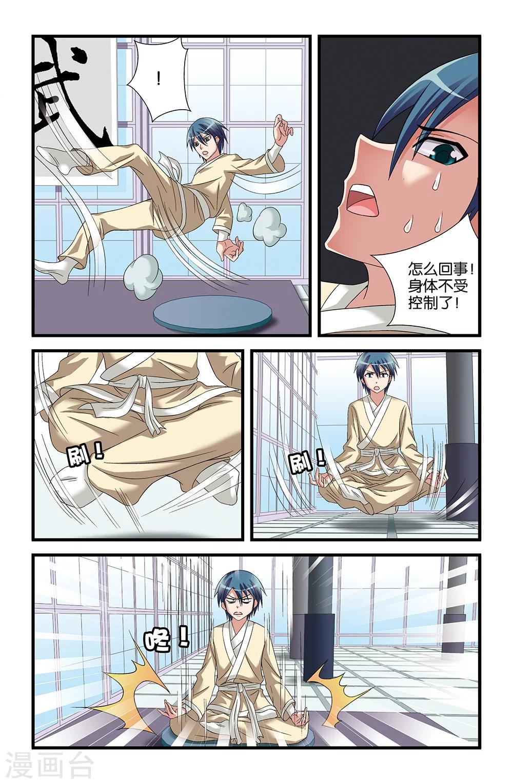 《撞见木兰》第59话 第7页