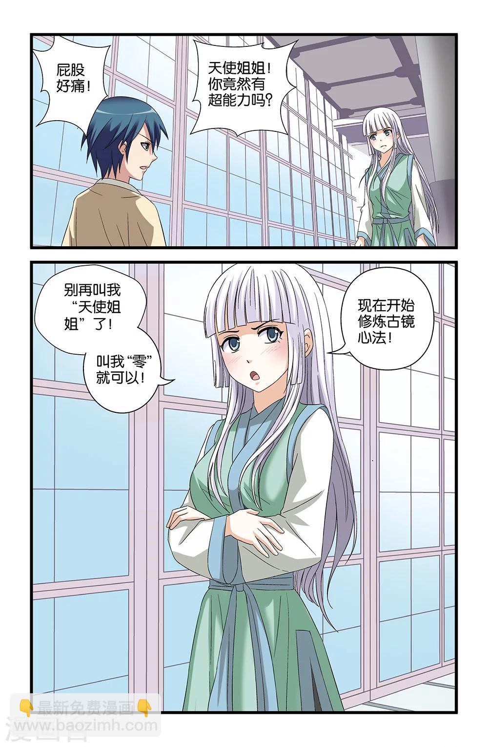 《撞见木兰》第59话 第8页