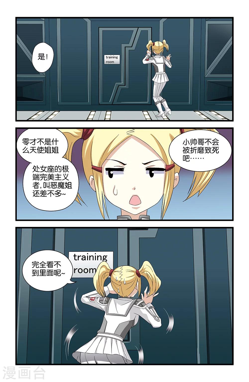 《撞见木兰》第59话 第9页