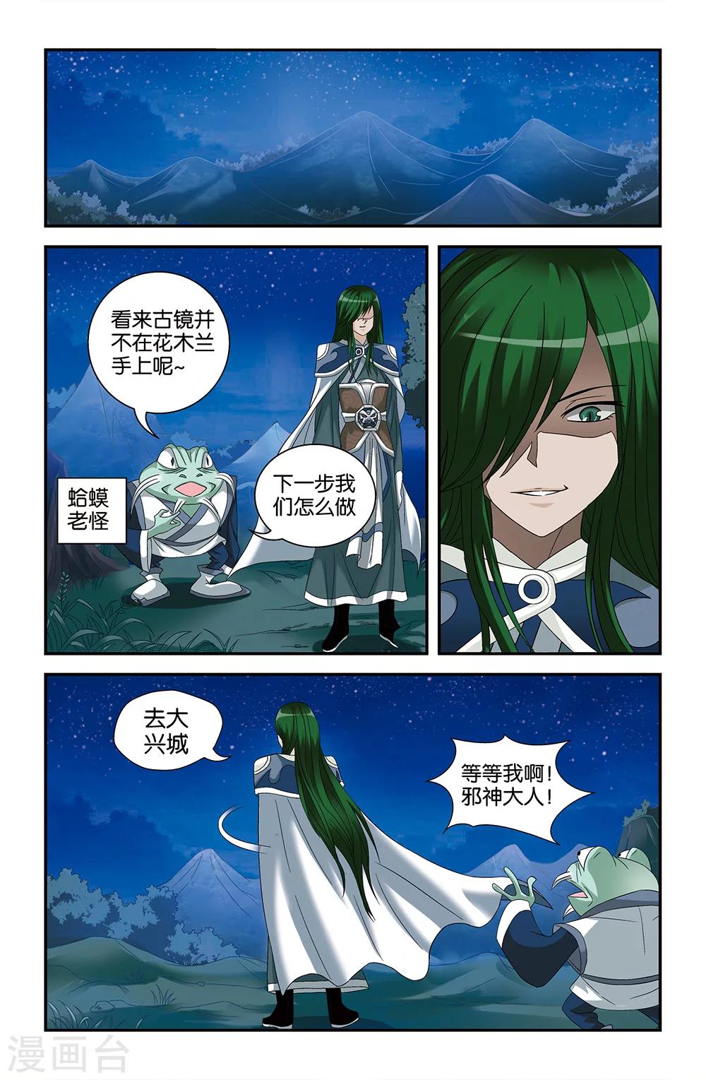 《撞见木兰》第60话 第11页