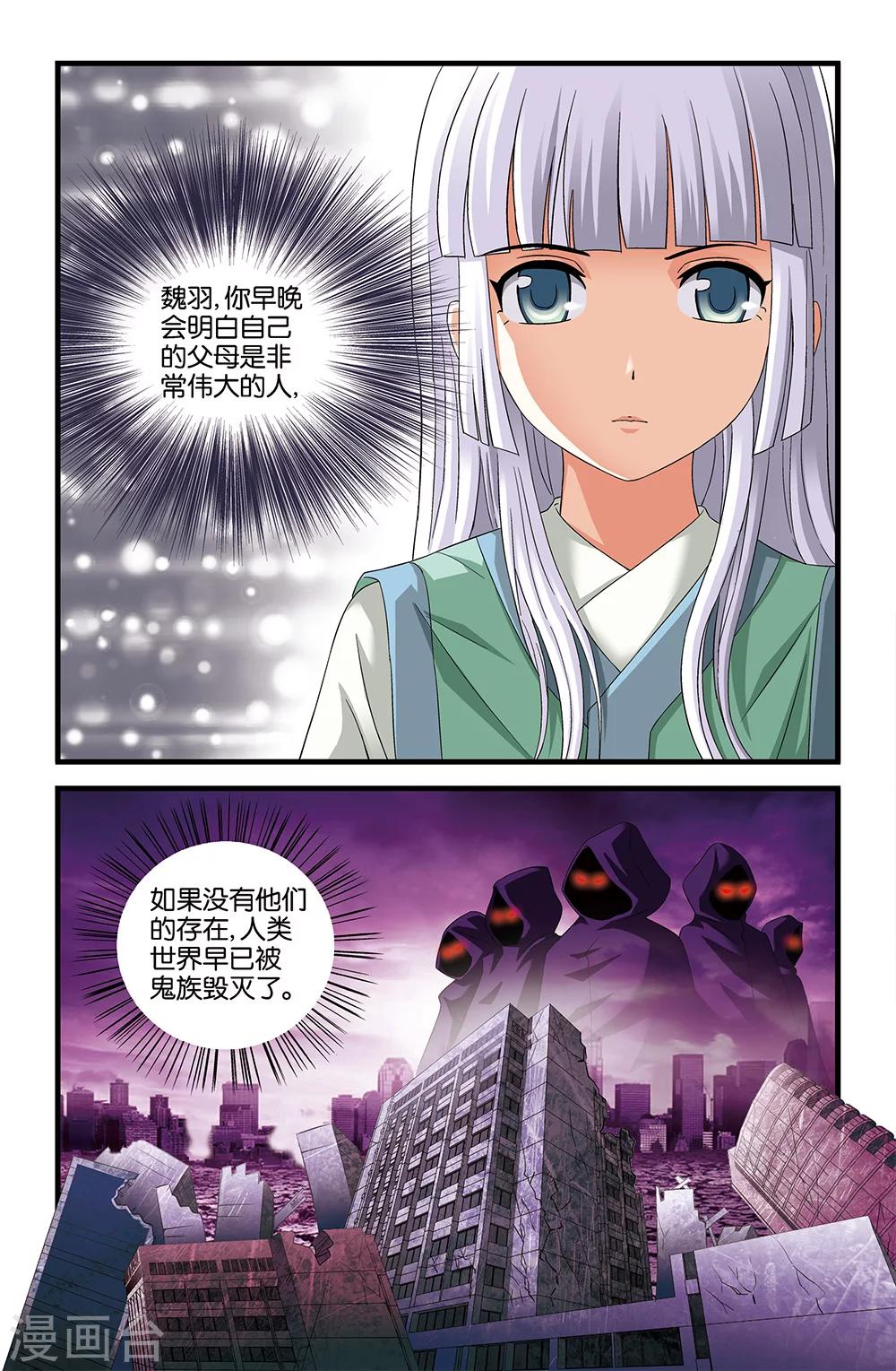 《撞见木兰》第60话 第1页