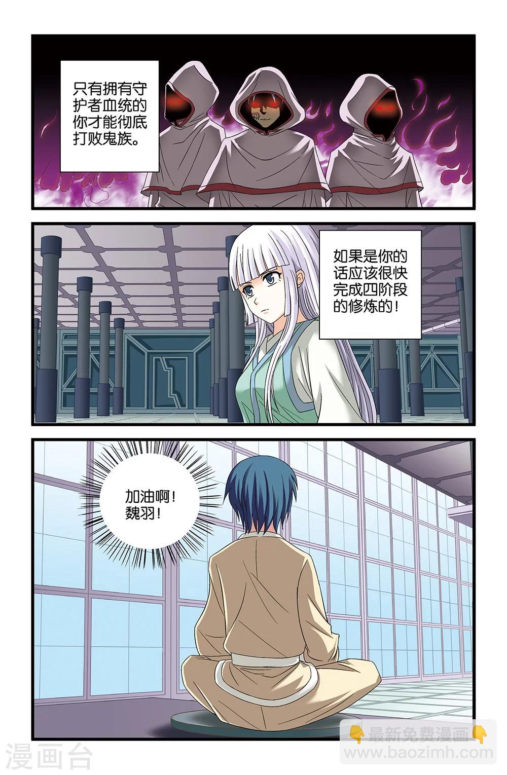 《撞见木兰》第60话 第2页
